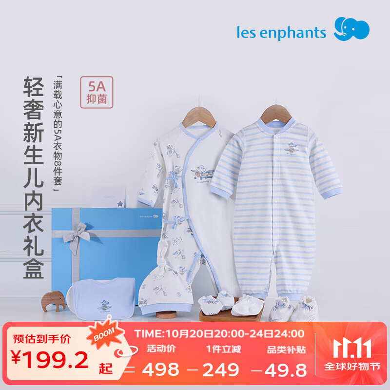 麗嬰房新生兒禮盒8件套輕奢禮盒寶寶連體衣睡衣嬰兒哈衣2025新品送禮 活力飛行