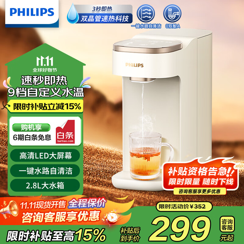 飞利浦(PHILIPS)即热饮水机家用小型便携台式直饮机热饮机3秒速热免安装桌面智能办公室茶吧机【国家补贴】ADD8210 ADD8210 即热型 【母婴安心饮】 京东折扣/优惠券