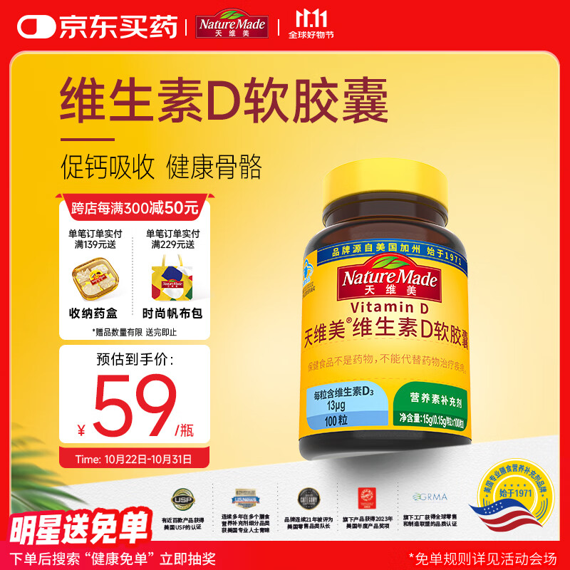 Nature Made天维美维生素D3高含量阳光活性VD成人儿童促进钙吸收 美国品牌