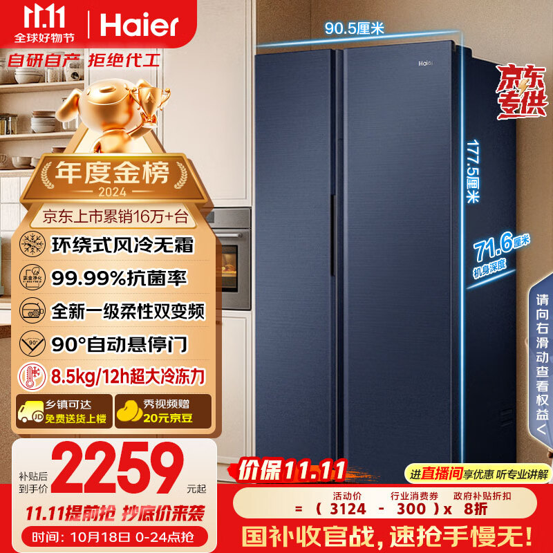 海尔（Haier）盛宴618升双开门对开门冰箱电冰箱家用一级能效风冷无霜大容量节能BCD-618WGHSSEDBL国家补贴20%
