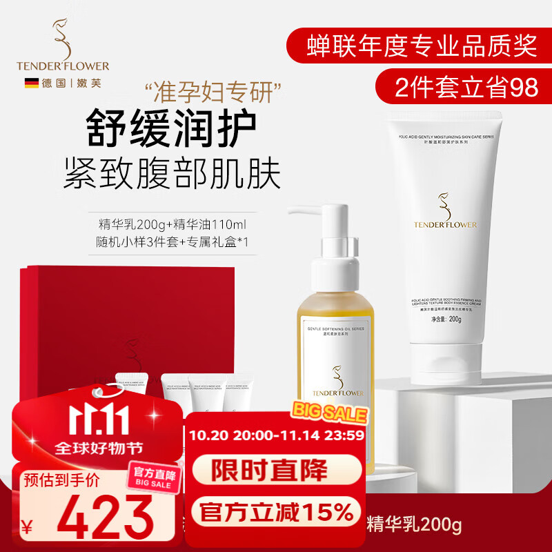嫩芙准孕妇橄榄油精华乳套装淡化纹路专用护理抗皱紧致护肤品热门商品