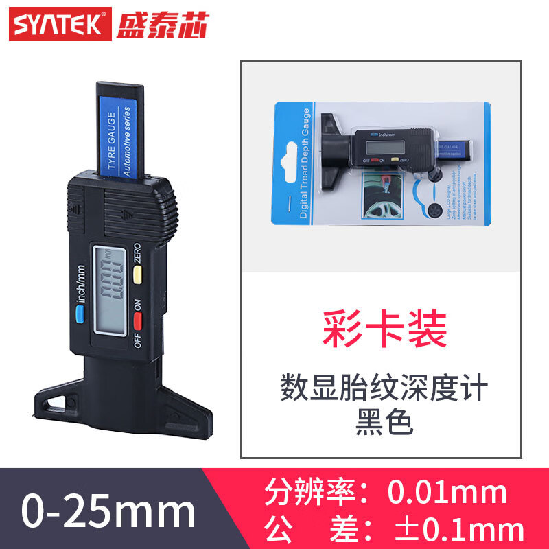 SYNTEK盛泰芯數顯深度尺胎紋計025mm電子卡尺測量?jì)x檢測儀 數顯胎紋深度計(黑色彩卡裝)