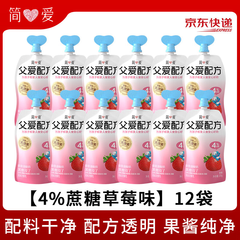 简爱父爱配方0添加剂 【4%蔗糖草莓】100g*12袋 源头直发 包邮