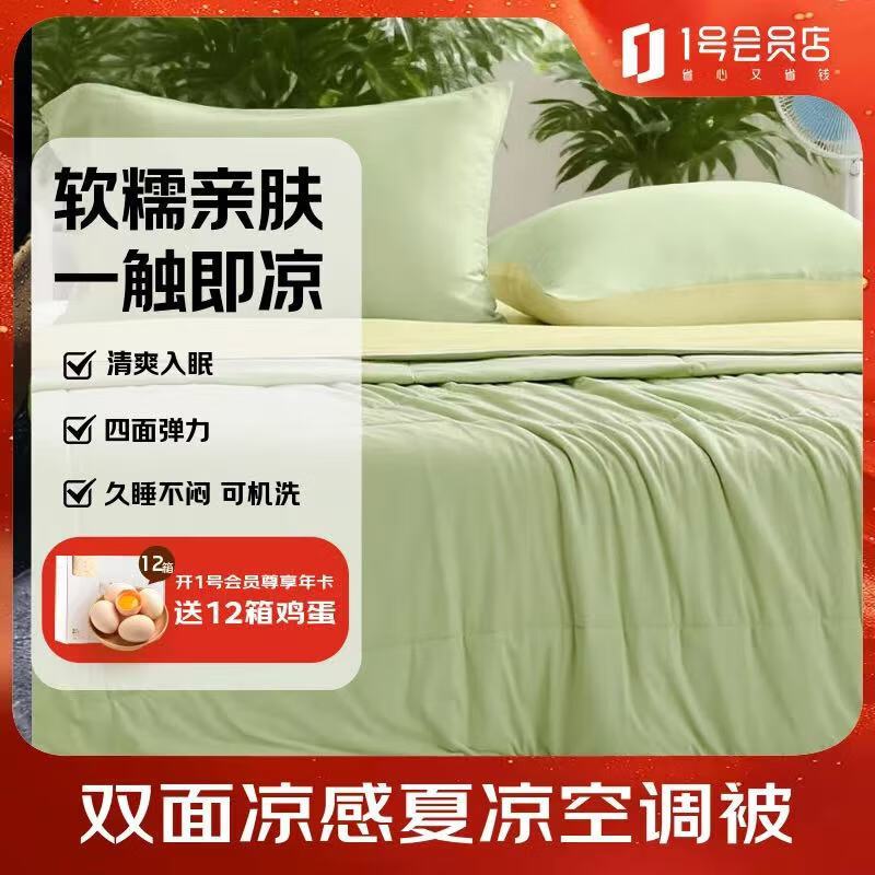 1号会员店（One&#039;s Member）双面凉感被春秋夏凉被空调被单双人被可机洗浅翠鹅黄150*200cm