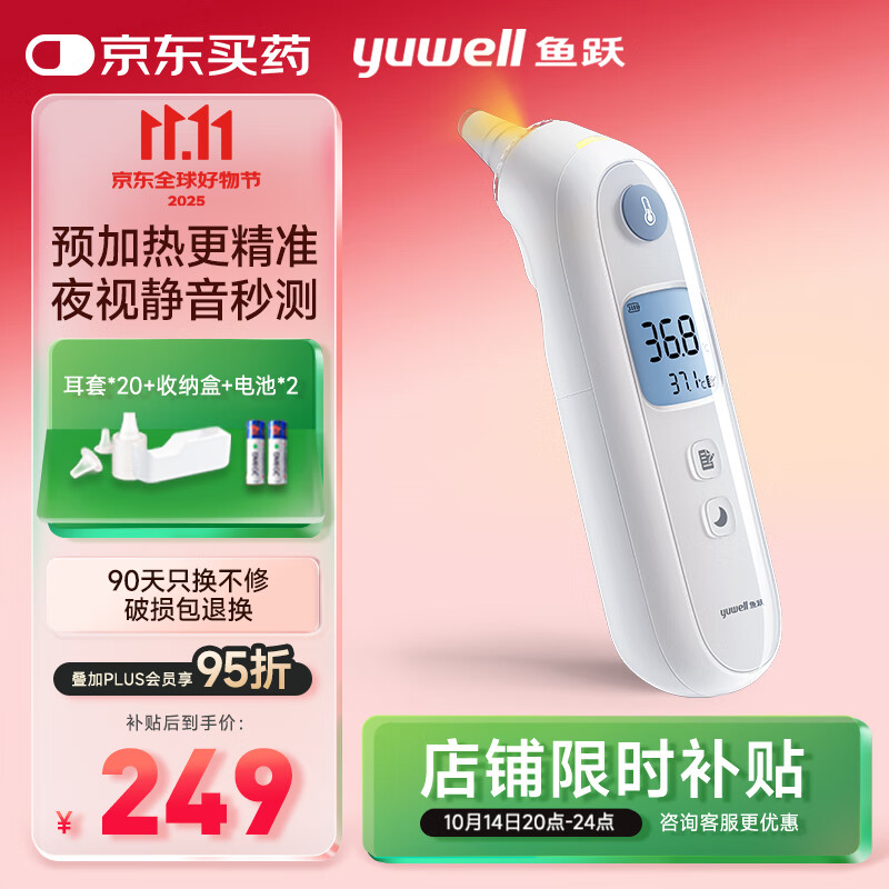 鱼跃（Yuwell）耳温体温枪红外体温计婴幼儿童老人发烧鼓膜入耳精准温度计YHT108