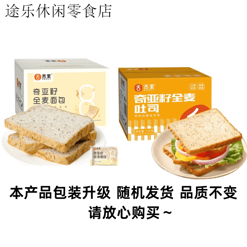 舌里全麥面 面包奇亞籽紅棗藜麥代餐減無蔗糖舍里黑麥吐司店 奇亞籽全麥面 面包1000g*1箱(新日期) 1000g