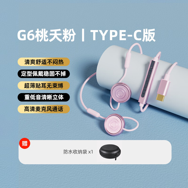 大峡谷G6有线耳机挂耳式不入耳带麦克风二合一办公会议游戏电竞久戴不痛适用手机电脑笔记本平板 G6数字Type-C【粉】手机/平板直连/高清通话 标配