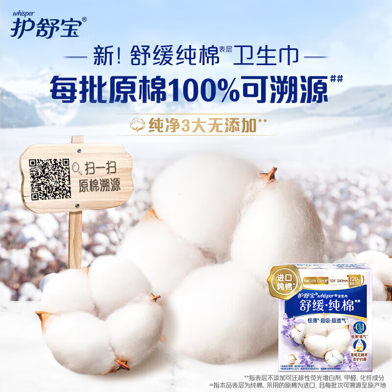 护舒宝【甄选直发】卫生巾 卫生巾舒缓型日用 姨妈巾 纯棉 240mm 10片