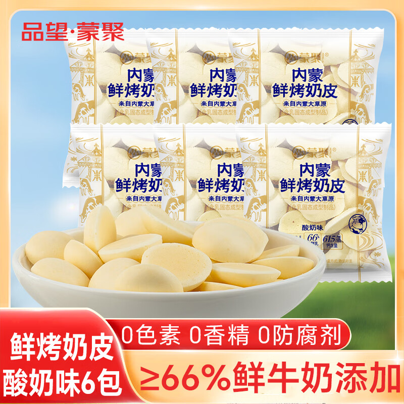 底栏点主会场领200-20卷 品望食品*蒙聚鲜烤奶皮子酸奶味52g 每件3.05 - 线报酷 底栏点主会场领200-20卷 品望食品*蒙聚鲜烤奶皮子酸奶味52g 每件3.05 - 线报酷
