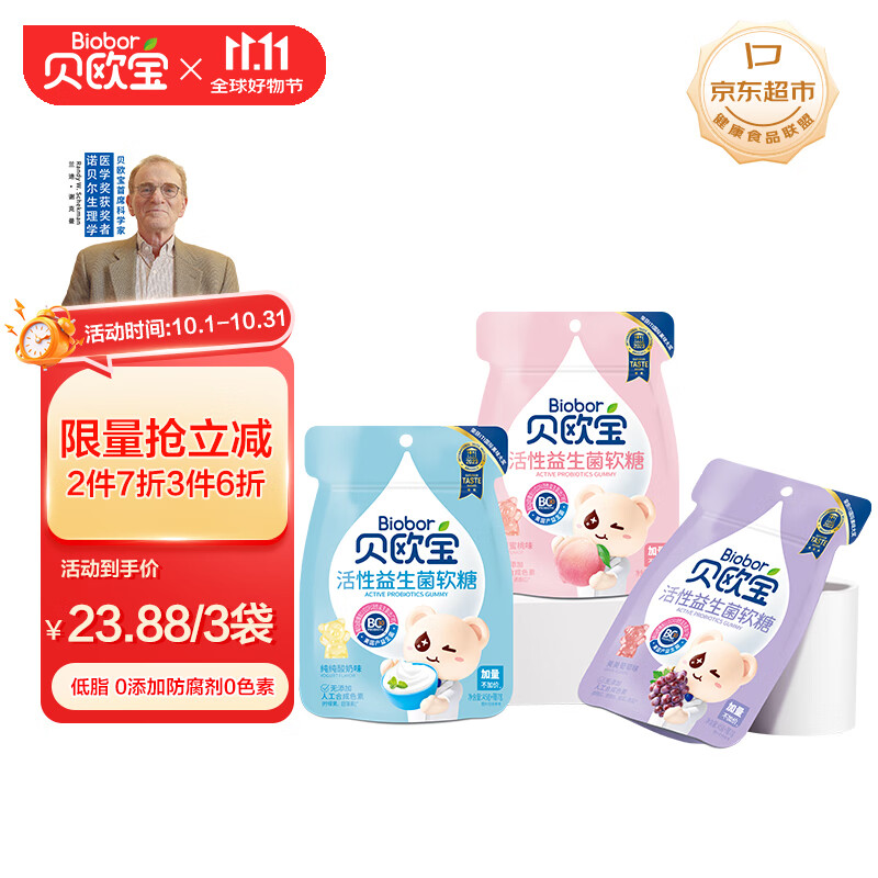贝欧宝 活性益生菌软糖 52g*3袋 营养健康糖果 零食 解馋儿童糖果 喜糖