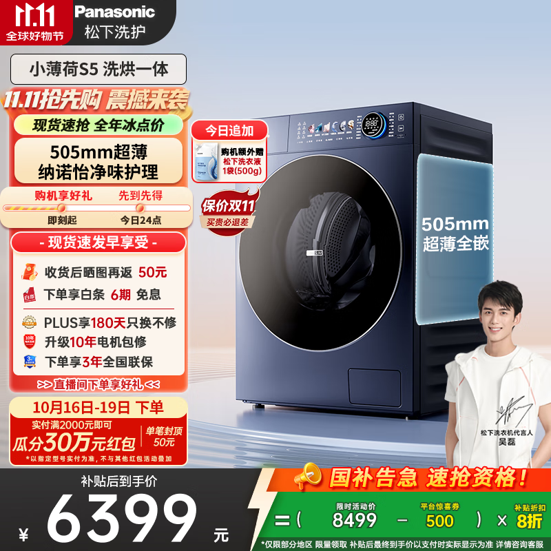 松下（Panasonic）【吴磊同款】滚筒洗衣机全自动带烘干洗烘一体 505mm超薄全嵌 545mm大筒径  白月光超薄