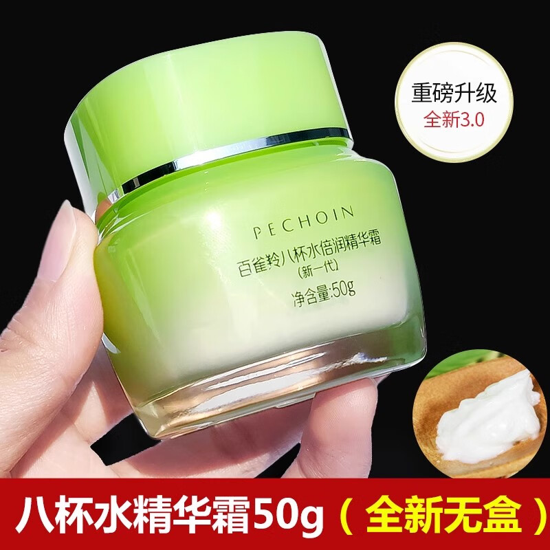 百雀羚水嫩倍现精华霜妈妈面霜保湿补水滋润护肤霜国产护肤品化妆品面霜 八杯水倍润精华霜50g*1瓶无盒