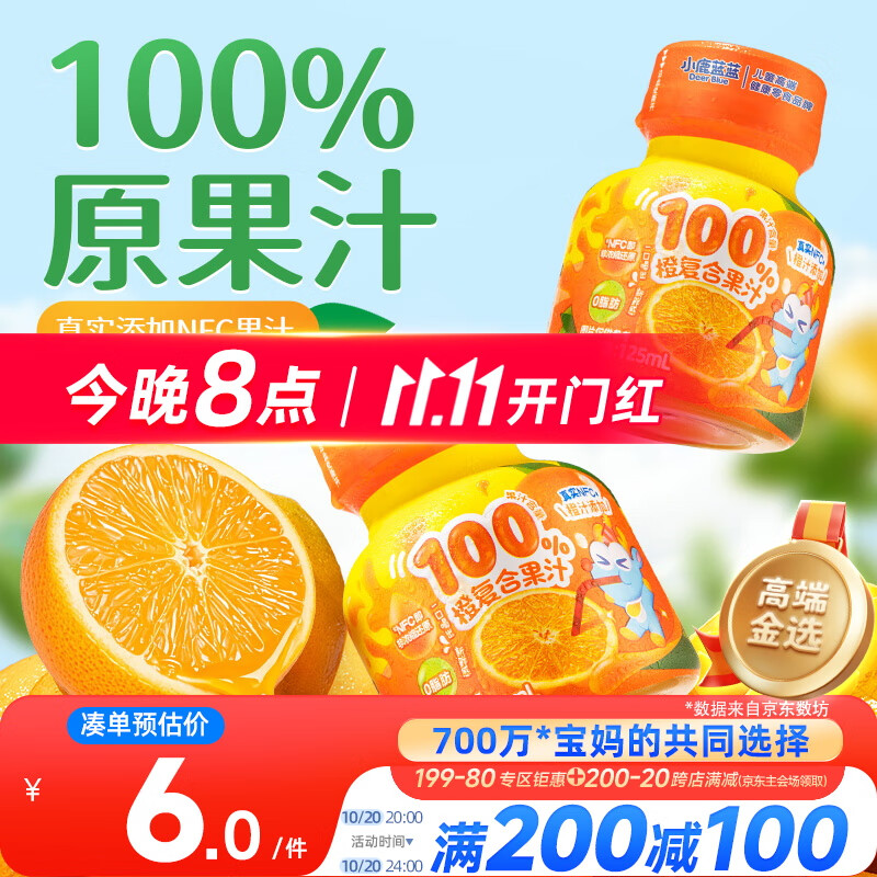 小鹿蓝蓝100%橙复合果汁儿童宝宝饮料便携装含NFC橙汁/125ml*1瓶