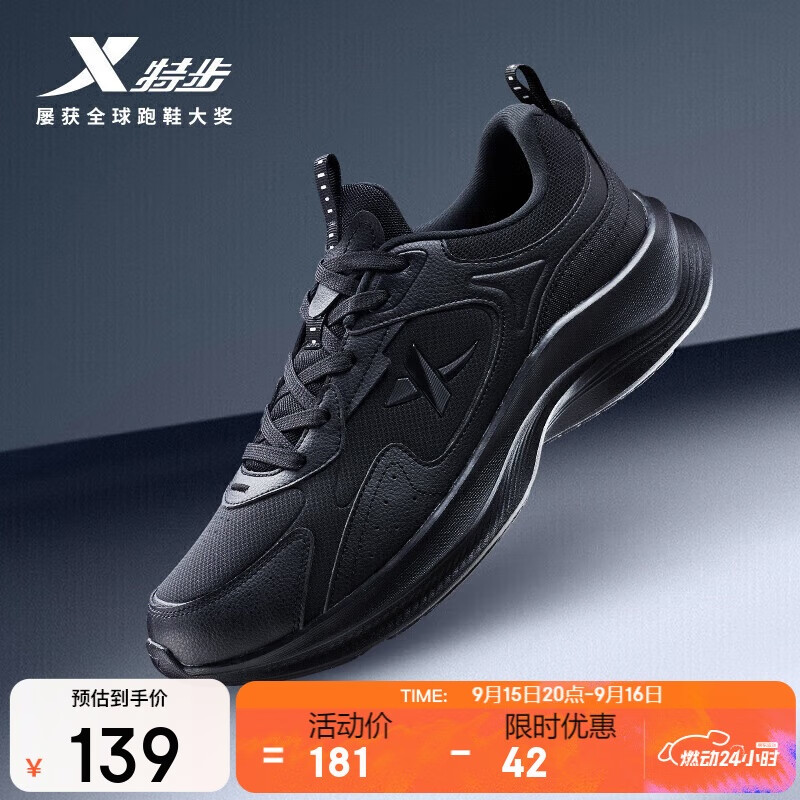 特步男子跑步鞋优惠价仅288元！跑出精彩，轻盈防泼水