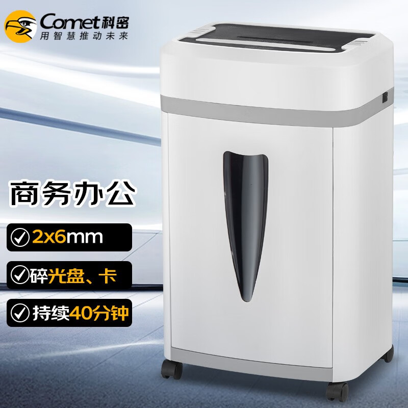 科密5级保密办公商用碎纸机单次9张持续40分钟25 L可碎卡光盘8815 科密8815
