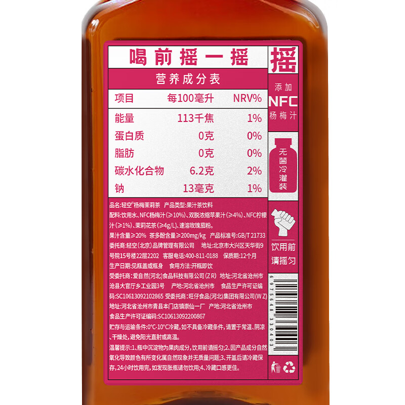 轻空百合绿豆沙 无糖玫瑰红豆薏米水 云南酸角汁复合饮料 杨梅茉莉果汁茶5瓶(偏酸)