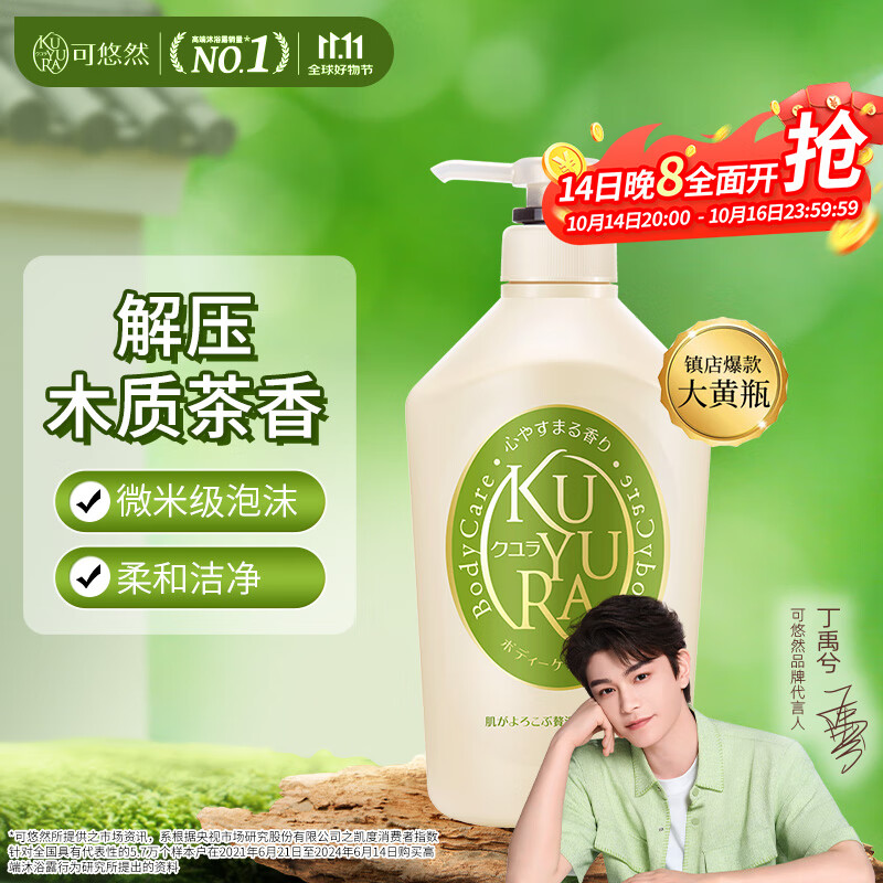 可悠然【丁禹兮同款】和风茶庭沐浴露大黄瓶550ml 美肌香氛滋润保湿清爽