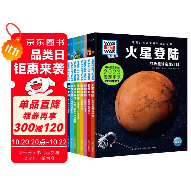 德国少年儿童百科知识全书第7辑全8册 德百精装珍藏版什么是什么wasistwas百科全书 7-10岁一年级二年级小学生儿童科普科学知识大百科寒暑假课外阅读书籍