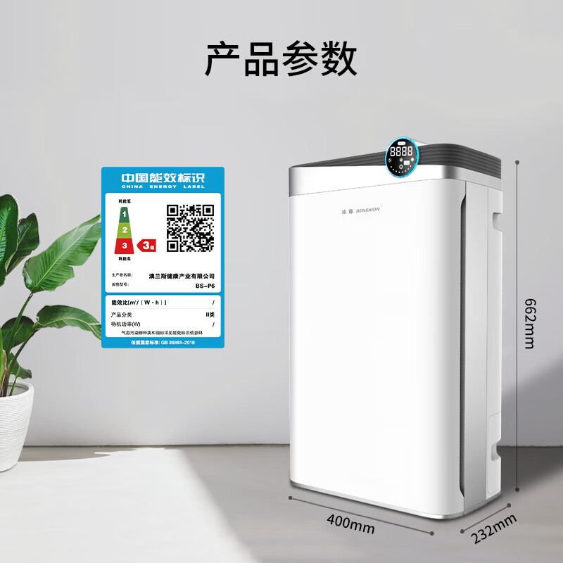 冰尊（BENSHION）空气净化器家用除甲醛UV紫外线除菌率99.99%加湿一体2300万负离子童锁宠物吸毛除粉尘静音P6 机器标配