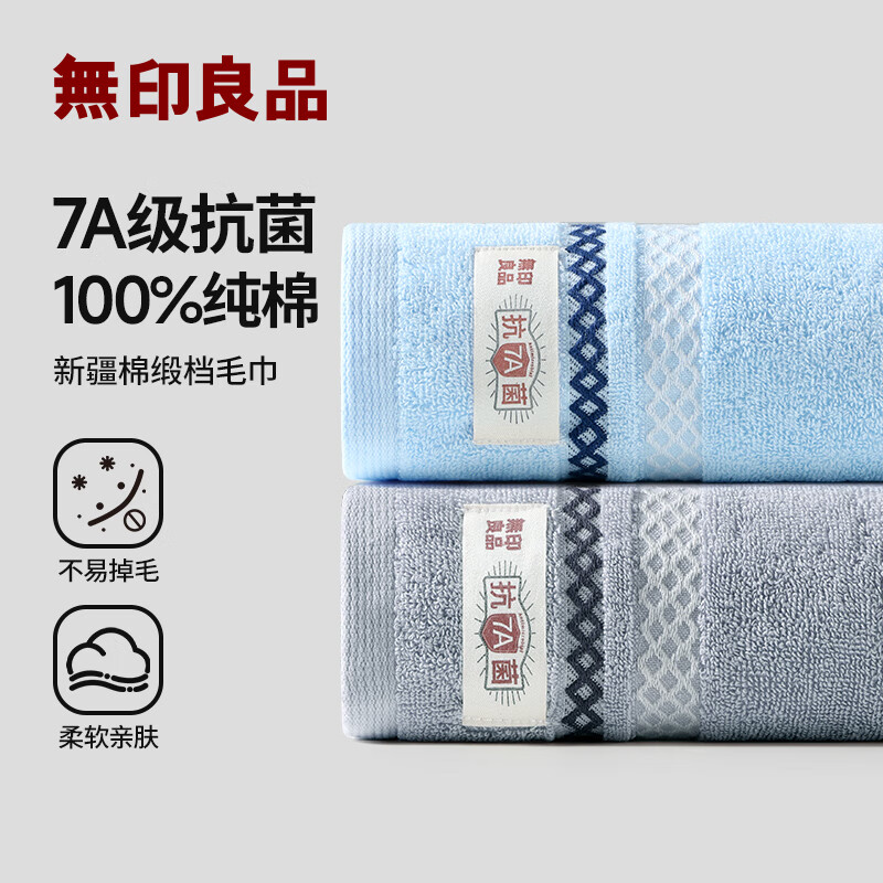 无印良品毛巾7A级抗菌新疆棉柔软亲肤100%纯棉不易掉毛2条装加厚a类擦脸巾