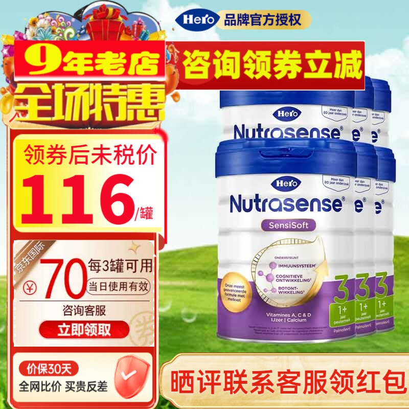 天赋力（咨询立减）Herobaby原装进口荷兰天赋力婴幼儿奶粉 HMO配方 3段 白金版 700g 6罐