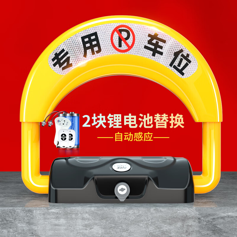 对比剖析泊友【智能感应】BY-双锂电*2遥控车位地锁质量怎么样？说说两周经验分享