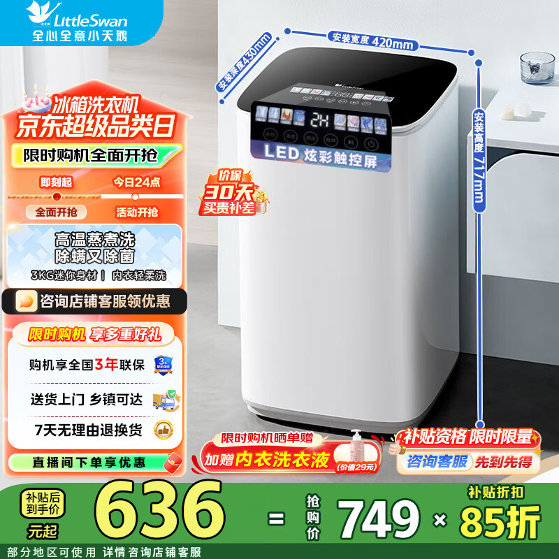 小天鹅（LittleSwan）波轮洗衣机全自动 3KG迷你洗衣机 婴儿洗衣机内衣洗衣机 高温蒸煮洗 二级能效 国家补贴 TB30VH90E