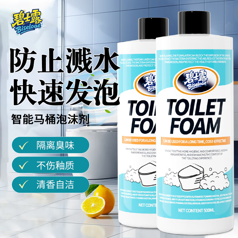 碧士露智能马桶泡沫盾补充液500ml*2瓶马桶专用泡沫剂防溅水留香发泡剂