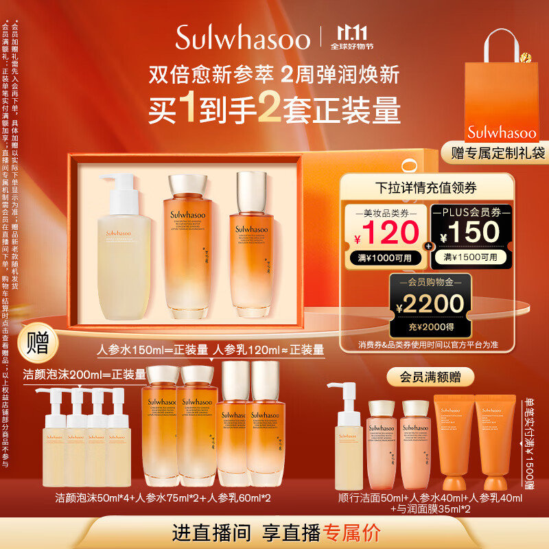 雪花秀人参护肤礼盒精华水150ml+乳液125ml+洁面200ml七夕节礼物送女友