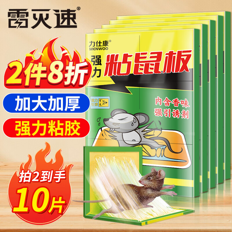 雷灭速粘鼠板 超强力一窝端灭鼠神器 家用加大加厚仅13.8元