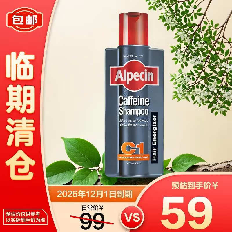 欧倍青防脱咖啡因固发洗发露男女控油洗头膏375ml【临期清仓】