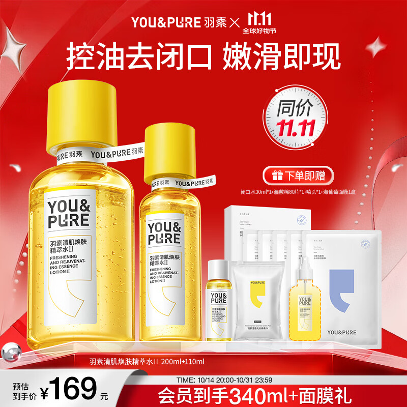 羽素闭口水控油爽肤水收缩毛孔祛痘去闭口粉刺补水保湿精华湿敷水男女