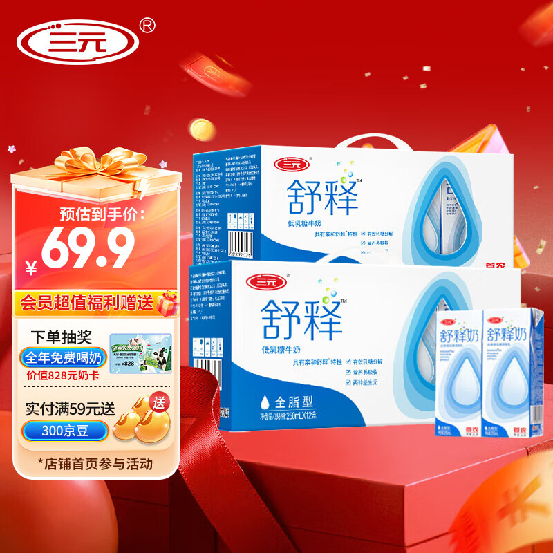 三元（SAN YUAN）【2提装】9月产营养舒释奶250ml*12盒低乳糖牛奶好吸收 中秋送礼