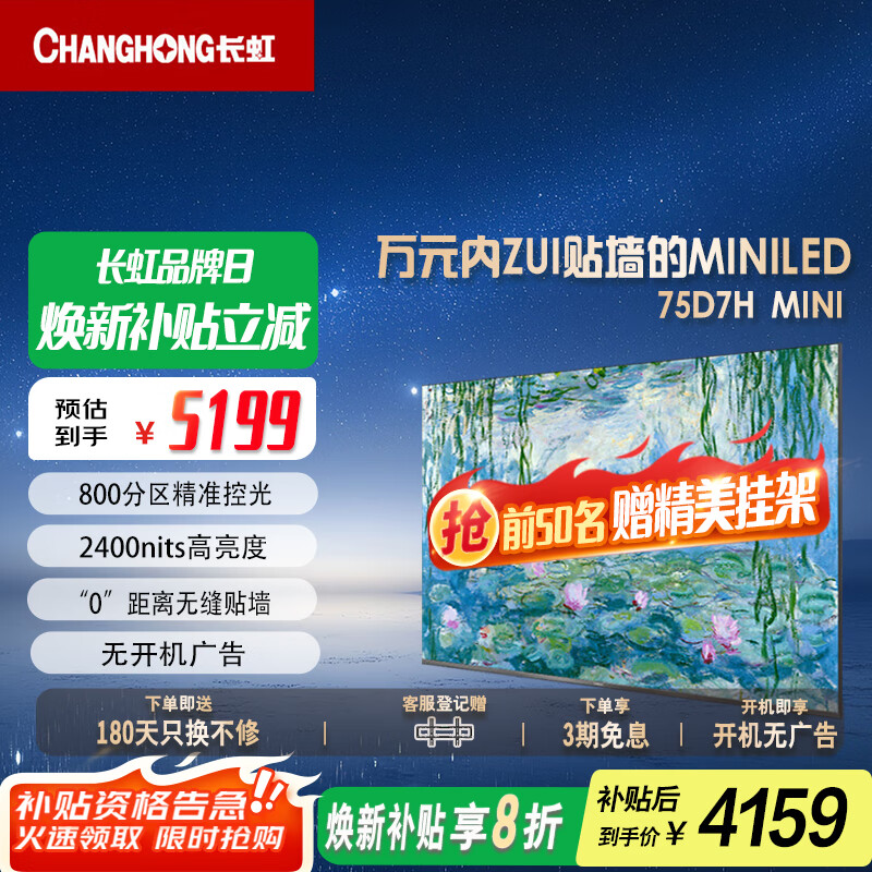 ����75D7H Mini������20%��75Ӣ��ڻ�����2400nits����640����4+64GB����ƽ��Һ�������Ծɻ��� 75Ӣ��