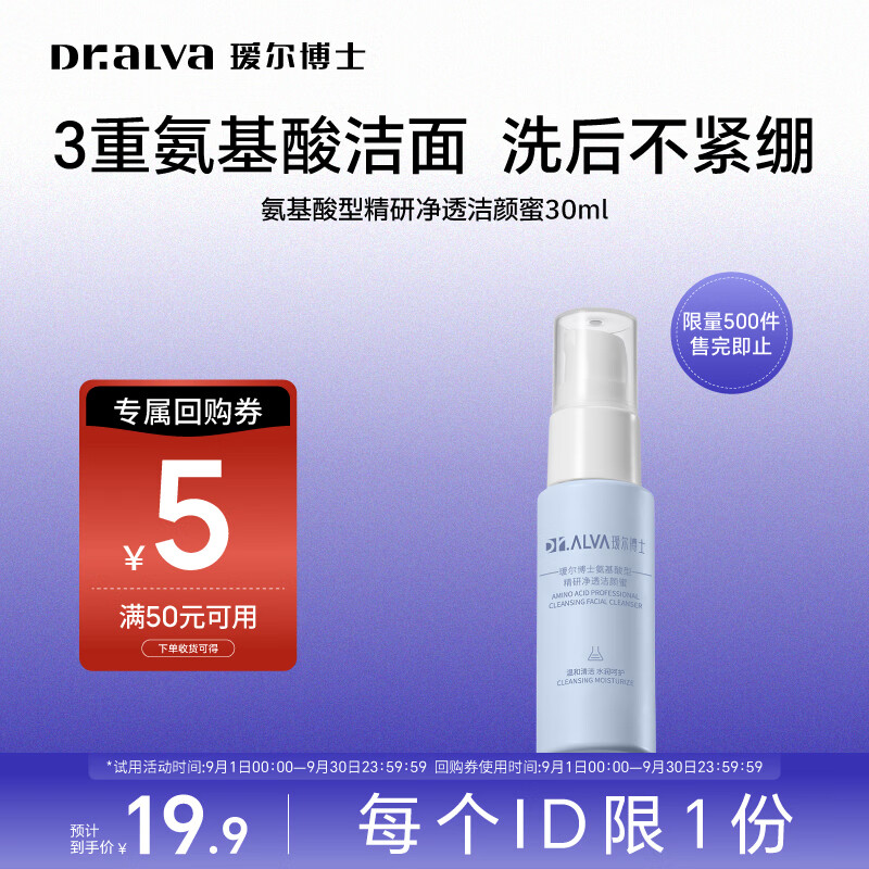 瑷尔博士洁颜蜜洗面奶温和洁面保湿清洁氨基酸洗面奶护肤品生日礼物 （试用装）2.0洁颜蜜30ml