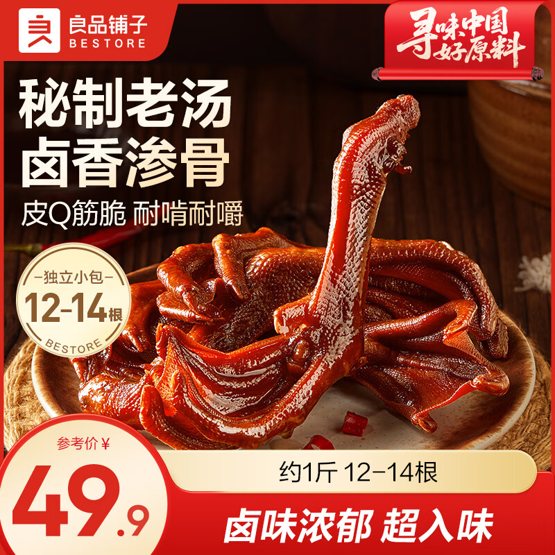 良品铺子 老卤烤鸭掌498g袋 到手34.9元 - 线报酷