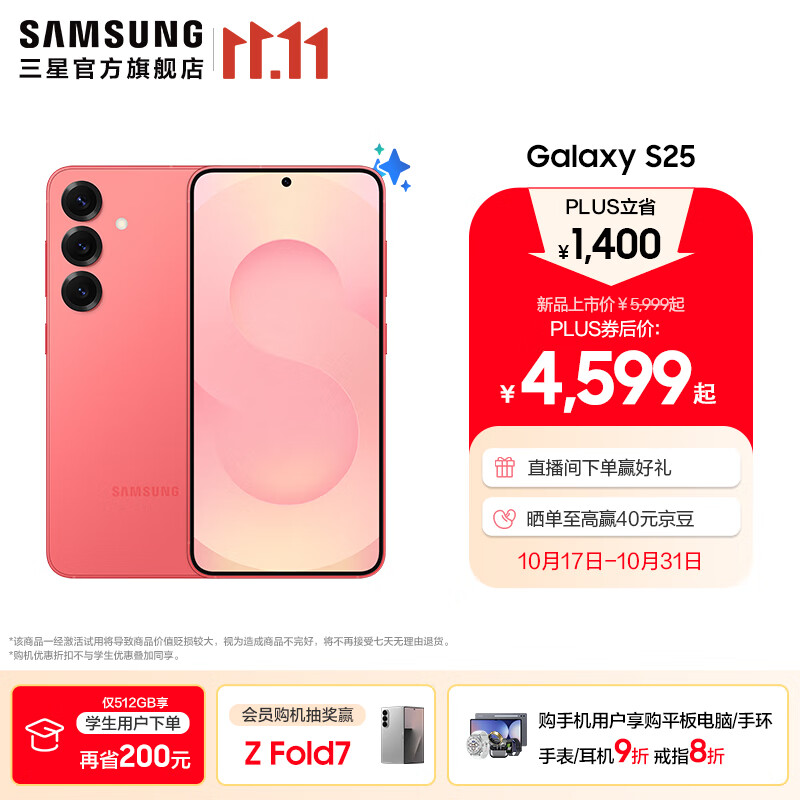 三星（SAMSUNG）Galaxy S25 超拟人AI助理 增强的视觉影像 骁龙8至尊版移动平台 AI手机 【专属色】暖