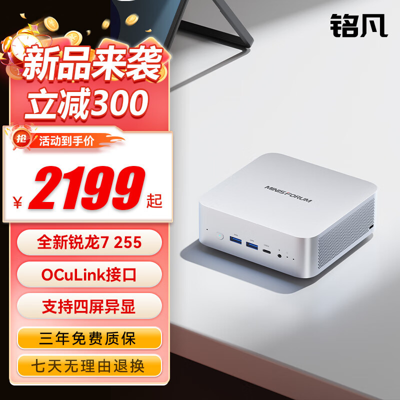 铭凡新品旗舰AI X1-255 AMD锐龙 7 255高性能迷你主机全能台式机mini主机游戏办公小主机 X1-255( 锐龙7 255) 32G DDR5+1TB（限时补贴价）
