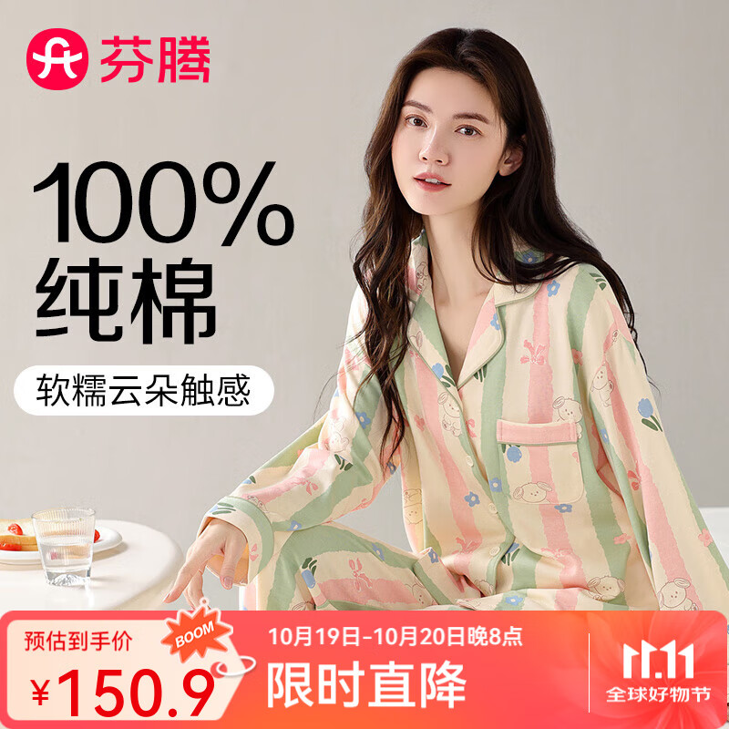 芬腾睡衣女【100%纯棉】经典翻领少女风萌犬长袖家居服套装 杏色 L