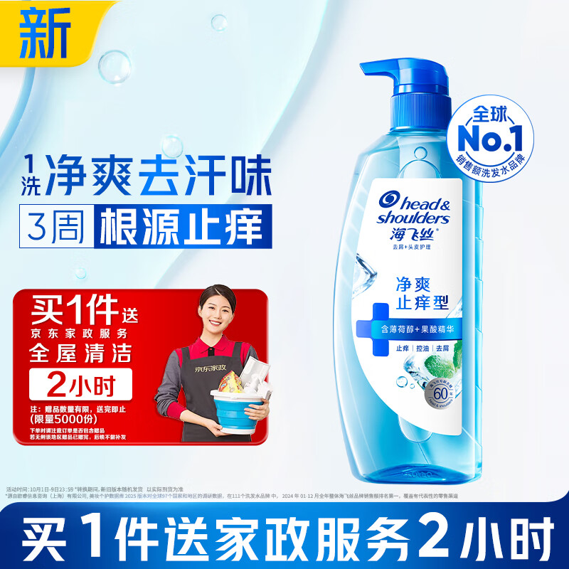 海飞丝头皮肌底净爽止痒去屑洗发水，仅124.8元