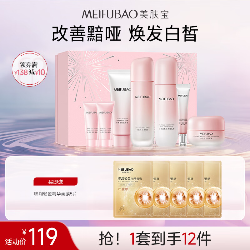 美肤宝自然白护亮采礼盒7件套