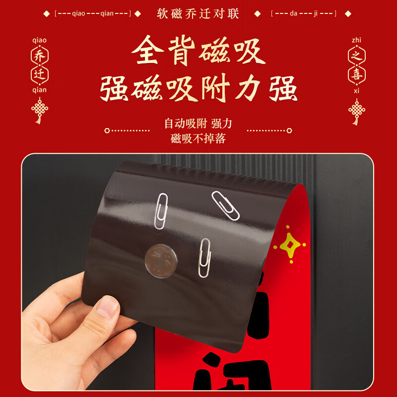 玖岩乔迁之喜对联磁吸新居2025年新款入户门贴联布置装饰搬家仪式用品 【对联】 安居如意平安-6件套 磁吸胶贴两用款