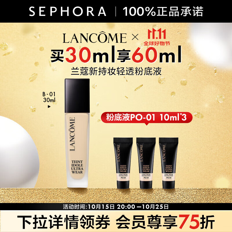 兰蔻（LANCOME）新持妆轻透粉底液 持久遮瑕保湿隔离油皮控油轻薄 第二代  B-01套装