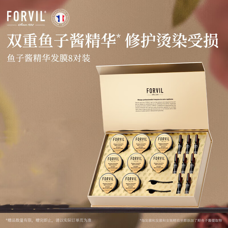 温莎森林鱼子酱精华罐装发膜免蒸护理套装滋养修护保湿护发 深润修护精华发膜套装 18g*8支