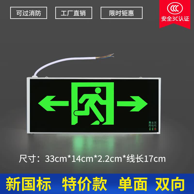 荨士霓消防应急灯新国标led安全出口指示牌二合一指示灯疏散应急照明灯 [特价款]指示灯单面双向(接电款)