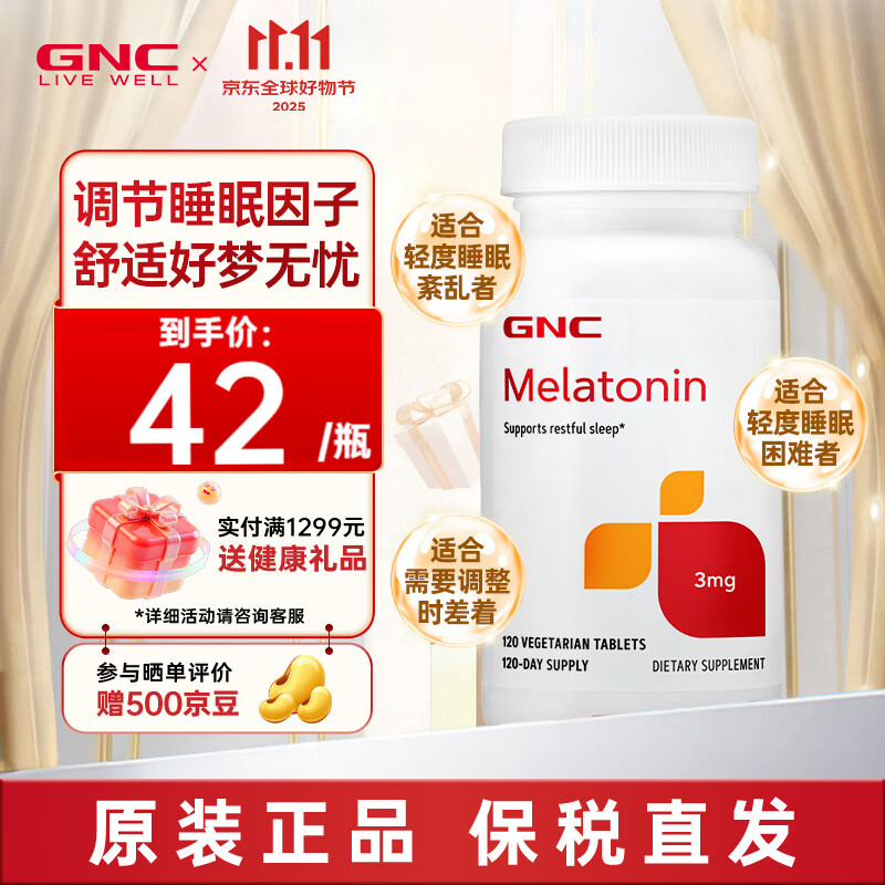 GNC健安喜美国进口褪黑素天然睡眠褪黑素片改善缓解失眠助眠舒缓情绪 3mg120片/瓶
