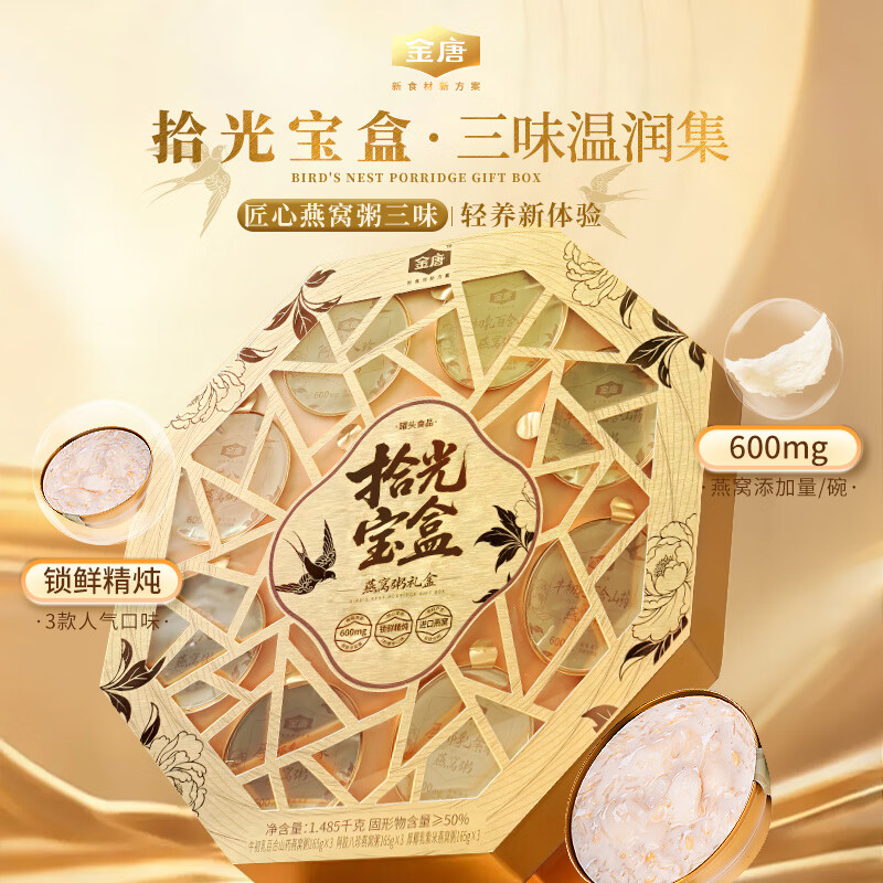 金唐 拾光宝盒1.485千克165克X9碗阿胶燕窝粥礼盒 孕妈营养品中秋送礼