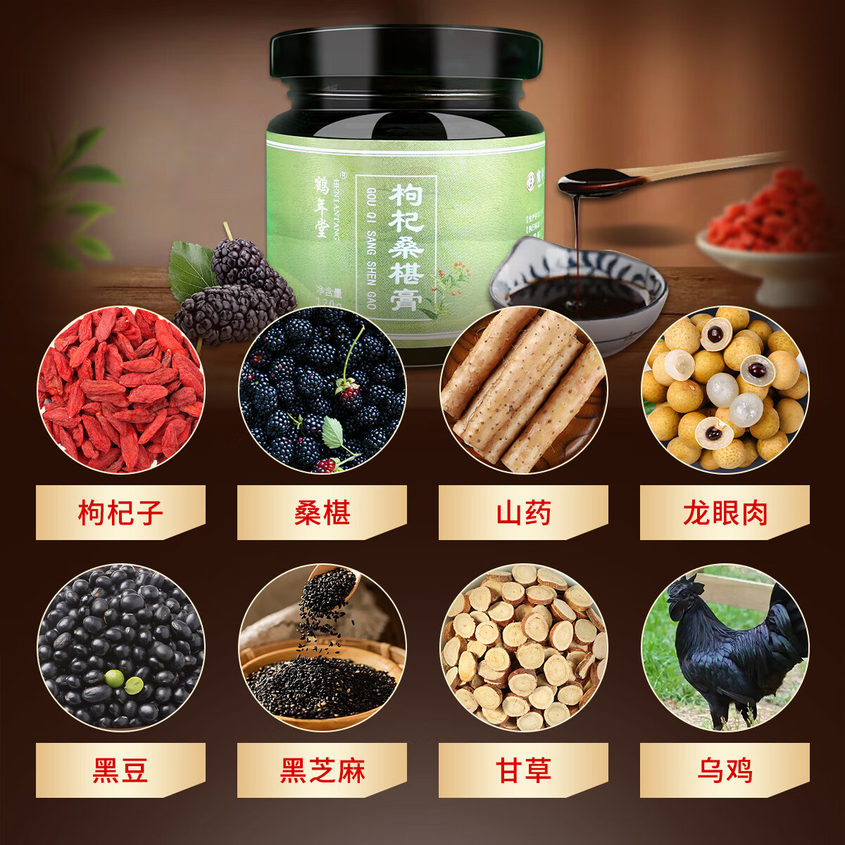 鹤年堂中华老字号枸杞桑椹膏黑芝麻黑豆山药龙眼甘草乌鸡熬制古法膏方 120g*3瓶