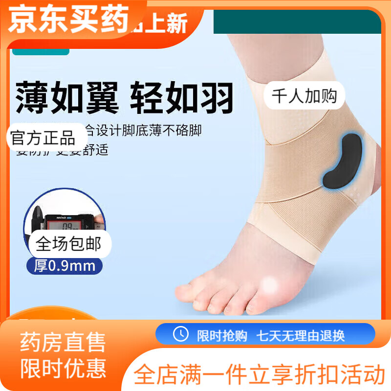 通用医用级护踝韧带损伤脚踝关节扭伤护具套恢复防崴脚固定可穿鞋 医用级【肤色】1只装【崴脚固定 运动防护】 S码【适合32码及以下】