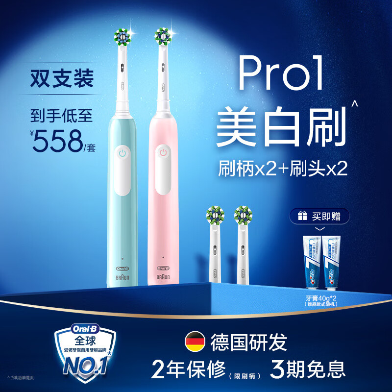 欧乐B（Oral-B）OralB欧乐b电动牙刷成人旗舰自动软毛情侣牙刷电动Pro1 【双支装】粉色1刷杆+蓝色1刷杆+2刷头